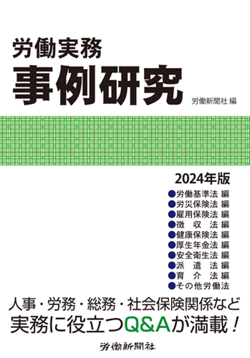 労働基準法・労働安全衛生法・労災保険法の実務 改訂新版/日本労務研究会/労働省労働基準局（単行本） Amazon.co.jp: 労働基準法労働安全衛生法労災保険法の実務 改訂4